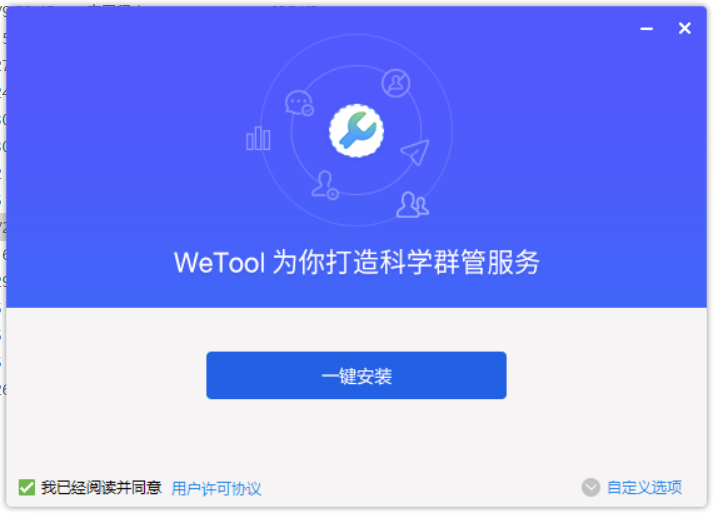 Wetool安装教程