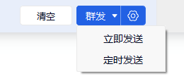 Wetool群管理之群发功能