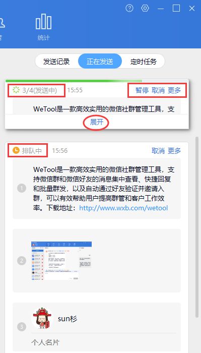 Wetool群管理之群发功能