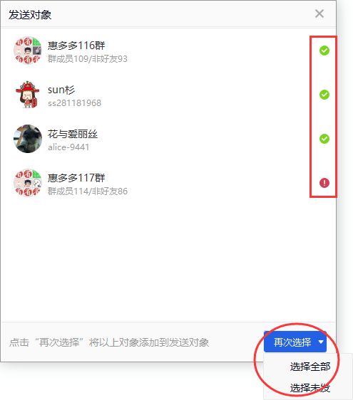 Wetool群管理之群发功能