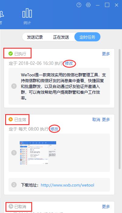 Wetool群管理之群发功能