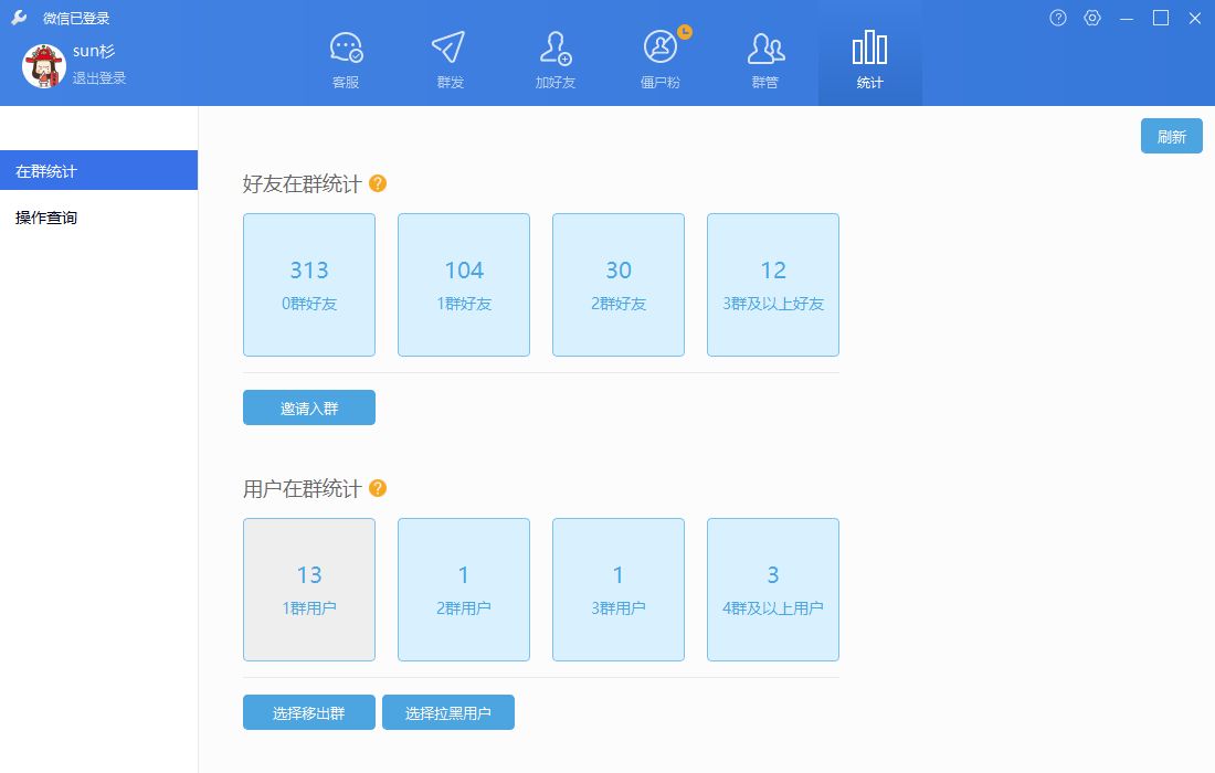 Wetool群管理之群统计